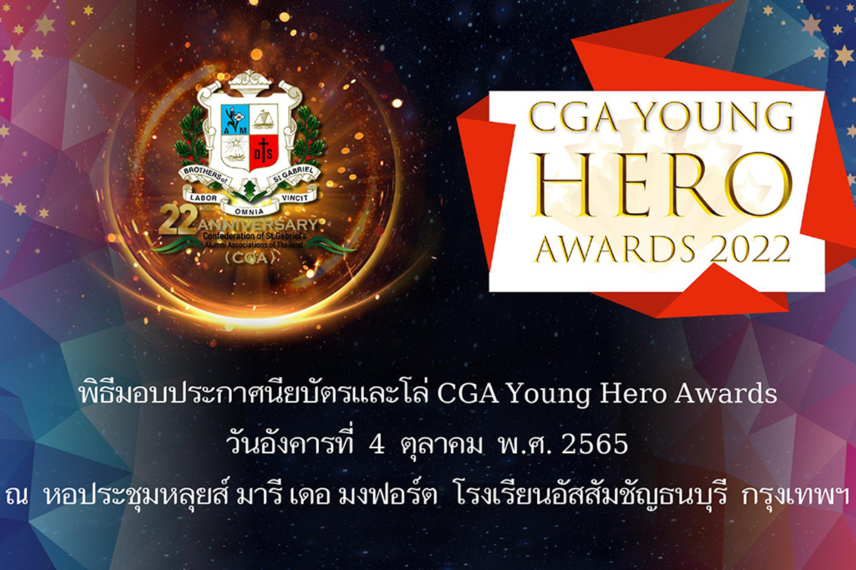 AU President Participates in CGA Young Hero Awards 2022