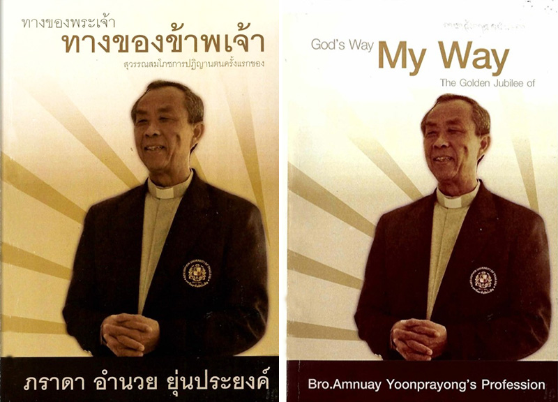 Rev. Bro. Dr. Amnuay Yoonprayong