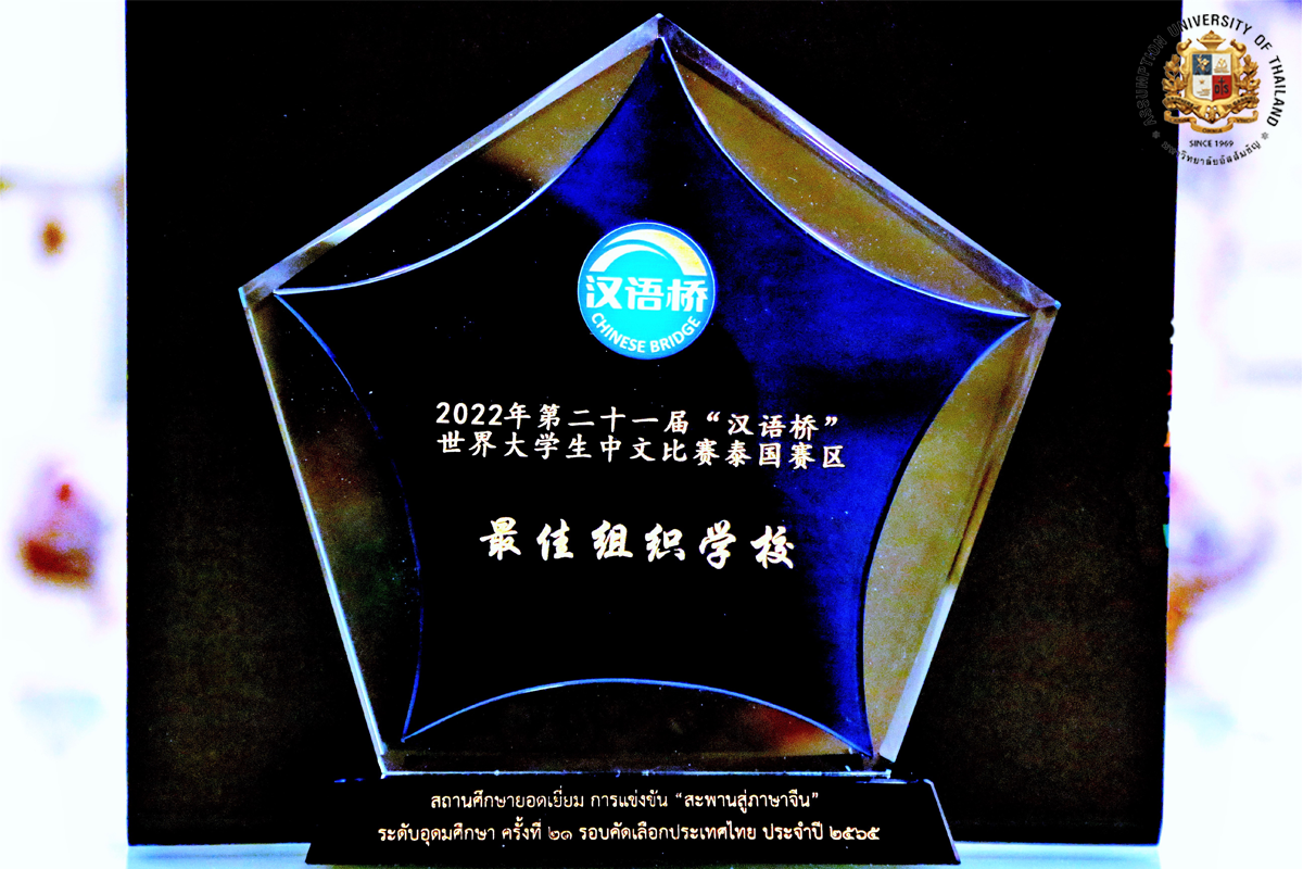 Award Chinese