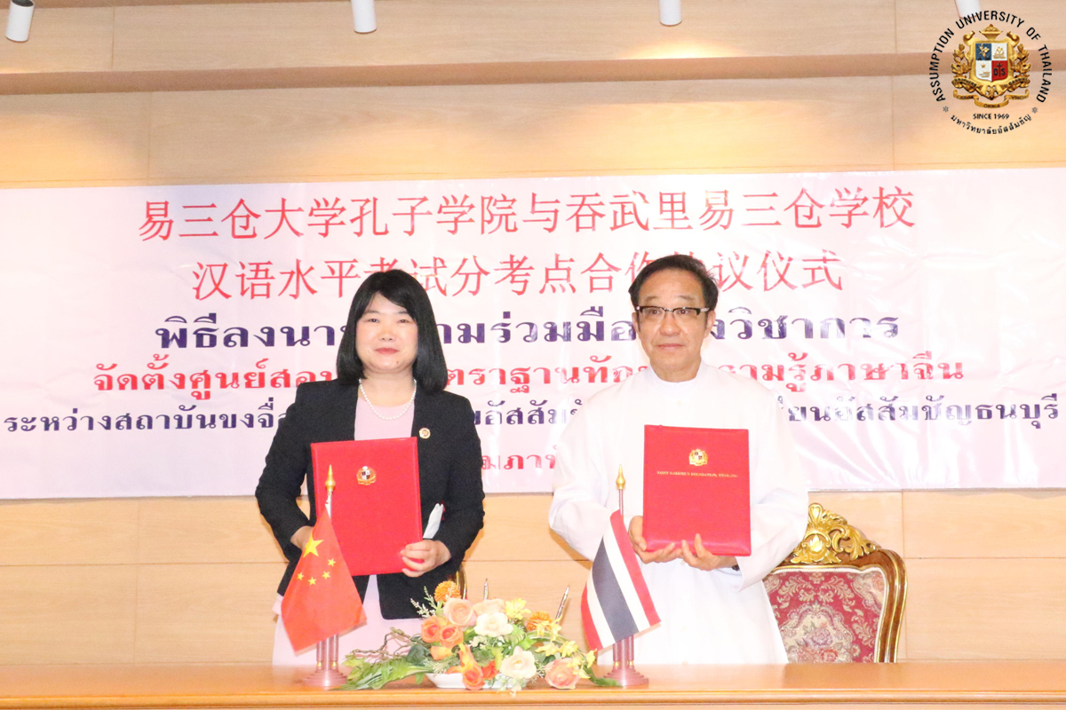 CIAU Signed Chinese Proficiency Test Cooperation Agreement with Assumption College Thonburi