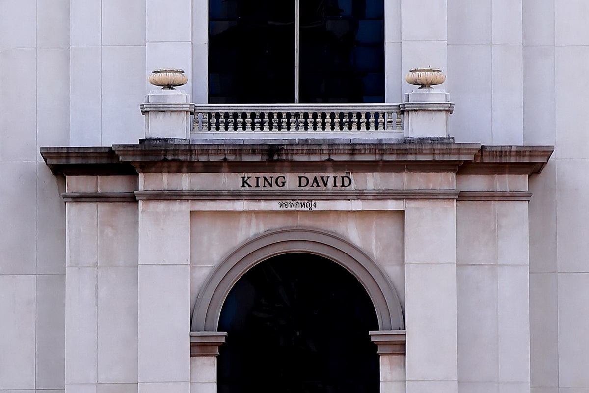 King David Hall