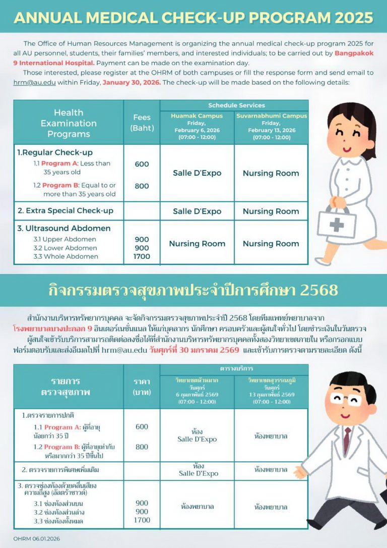 Annual Medical Check-Up Program 2025 - Assumption University of Thailand